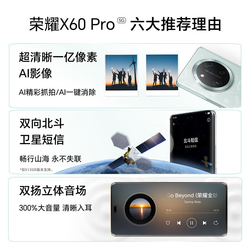 荣耀X60 Pro 8GB+256GB 天海青 5G手机 6600mAh青海湖电池 荣耀绿洲护眼屏 一亿像素AI影像 老人学生拍照智能机高清大图