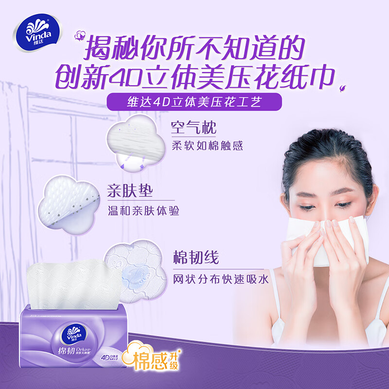 维达(Vinda)抽纸 棉韧3层108抽*24包S码 亲肤无刺激 卫生纸 纸巾 餐巾纸 整箱