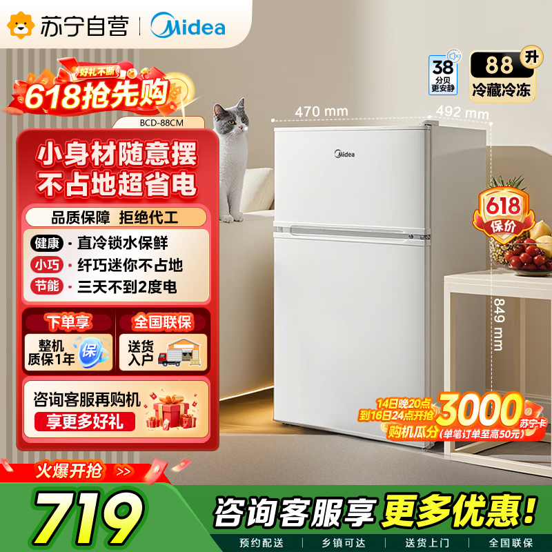 美的 冰箱BCD-88CM 白色