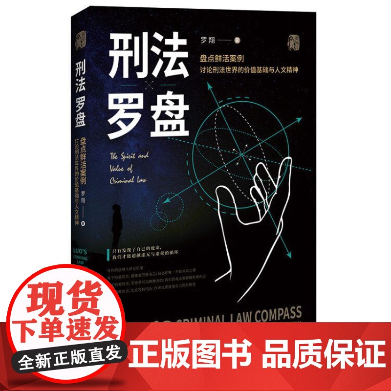 刑法罗盘 罗翔老师新书 普法力作法律刑法治法学常识入门搭民法典书籍法律常识一本通刑法学讲义圆圈正义读物高清大图