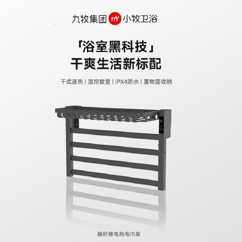 九牧(JOMOO)小牧卫浴电热毛巾MPA3000架除菌速干智能数显浴巾架碳纤维速热 枪灰色---顺丰高清大图