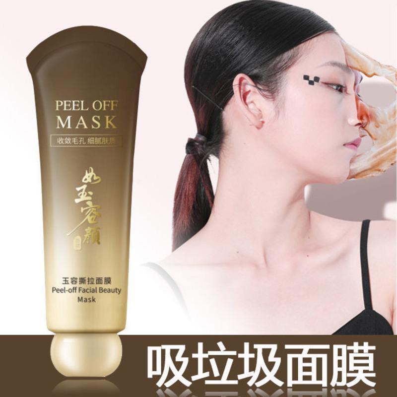 [吸垃圾面膜]撕拉面膜去黑头粉刺收缩毛孔去角质清洁堵塞男女 玉容撕拉面膜[一支装]