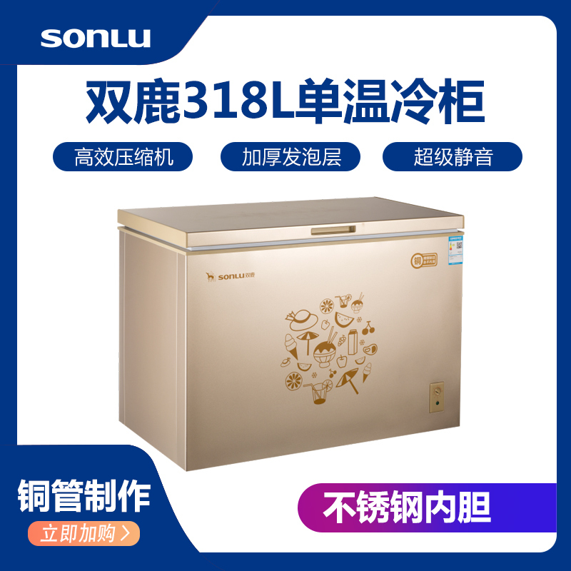 双鹿冷柜 BC/BD-318ST(金色)