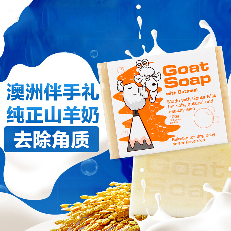 Goat Soap羊奶皂燕麦味滋润营养手工香皂保湿补水天然润肤100gPH平衡温和配方各种肤质澳洲