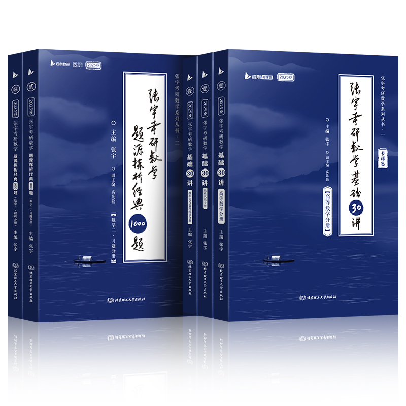 2025 数三 张宇强化36讲 (高数+线代+概率论) [正版]店书课包张宇2025考研数学张宇强化36讲基础30讲2高清大图
