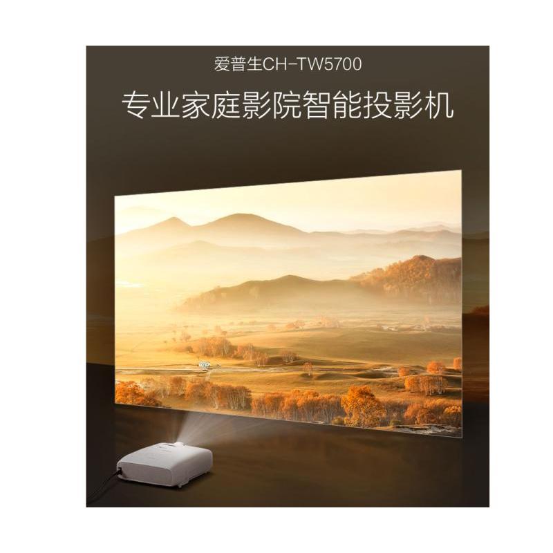 爱普生(EPSON)CH-TW5700投影仪 投影仪家用(1080P 2700流明 智能系统 240HZ刷新率)