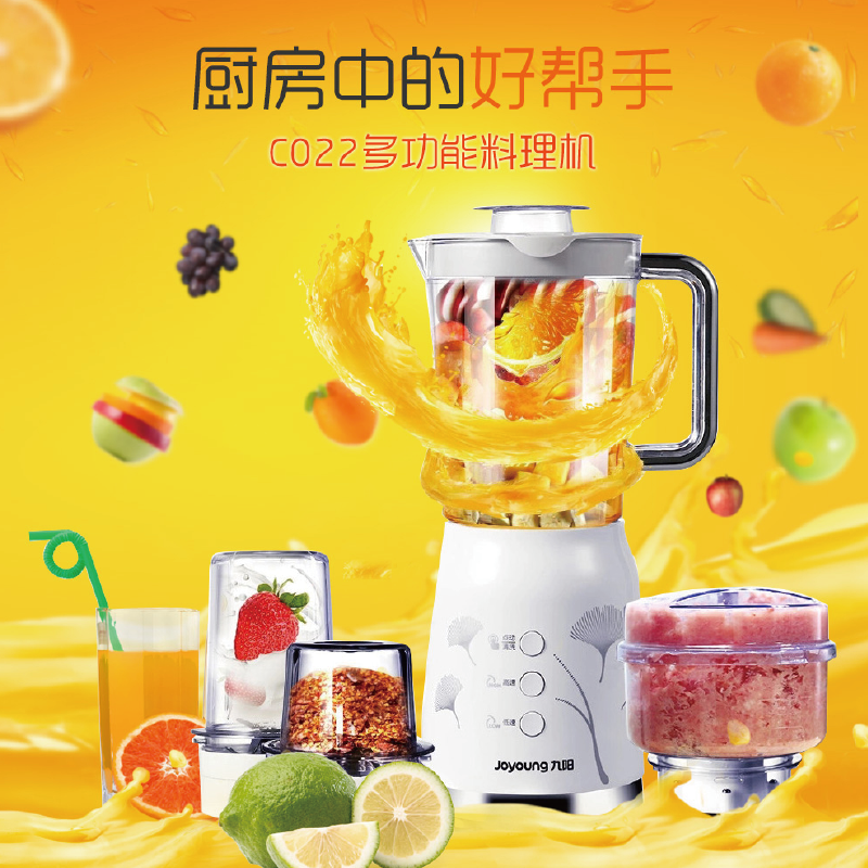九阳料理机JYL-C022