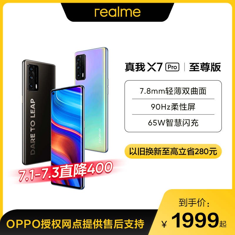 8mm轻薄双曲面 oppo提供售后支持视频介绍_realme 真我x7