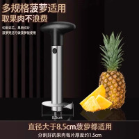 304菠萝刀取肉芯神器削皮机去眼器瓜果刀专用切凤梨去皮套装8138P