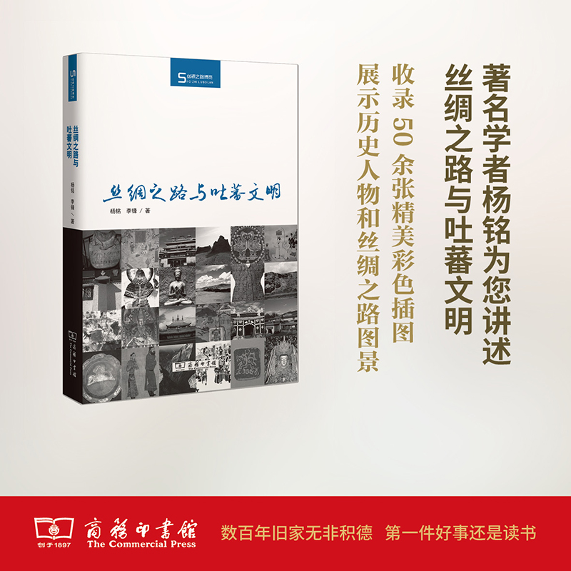 丝绸之路与吐蕃文明(丝瓷之路博览)