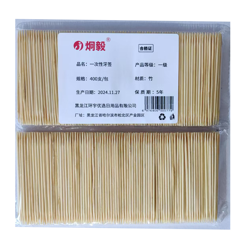 炯毅 一次性双头竹牙签水果签小吃签剔牙棒 一次性牙签 400支/包高清大图