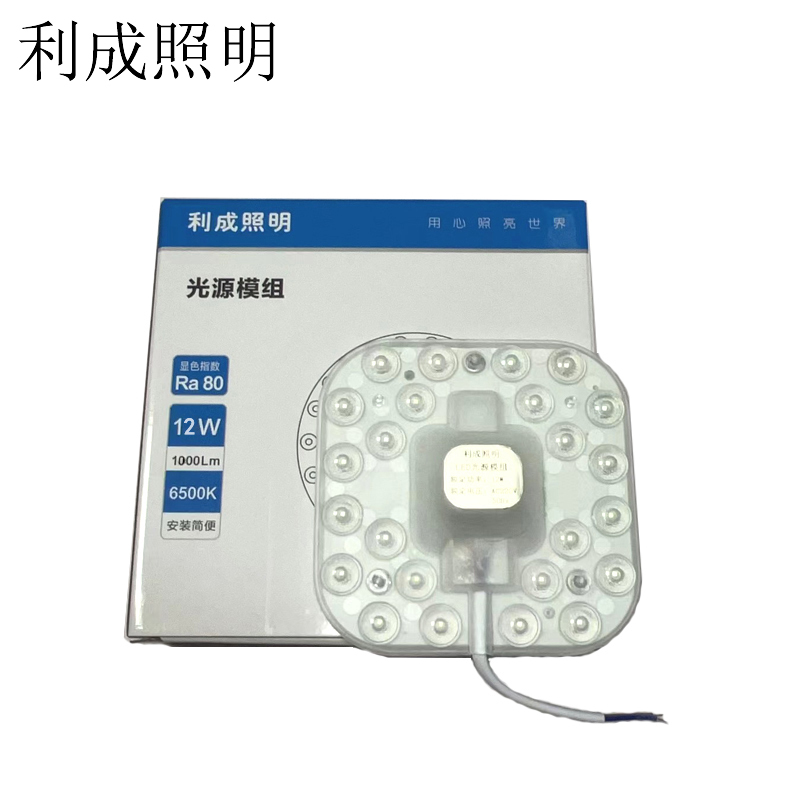 利成照明 LED光源模组 12W