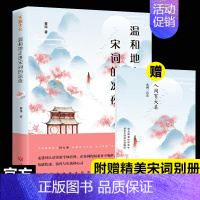 温和地走进宋词的凉夜 夏昆中国语文之美系列 【正版】温和地走进宋词的凉夜 夏昆中国语文之美系列 唐代五代南北宋词名篇的鉴