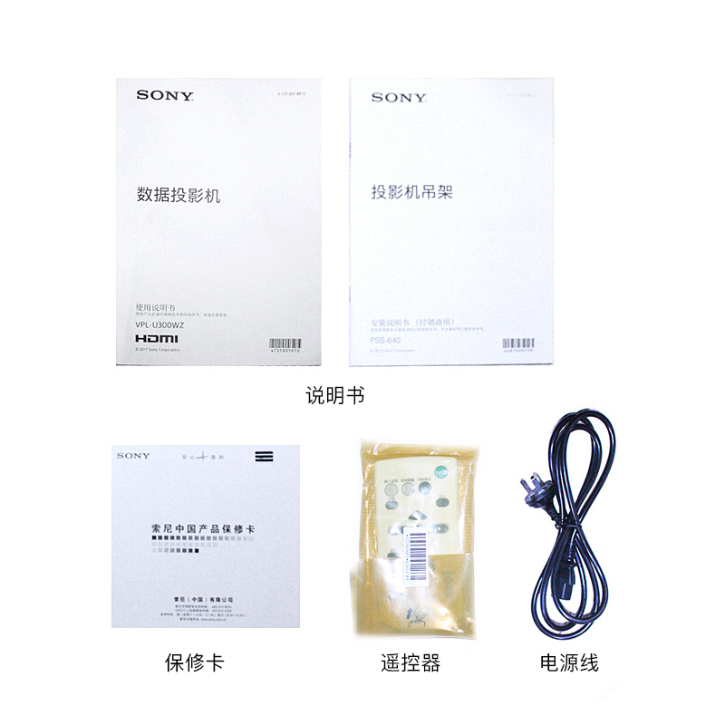 [套餐]索尼(SONY)VPL-U300WZ[上门安装]激光教育工程超短焦商务办公投影机 教学会议投影 家用高清投影仪