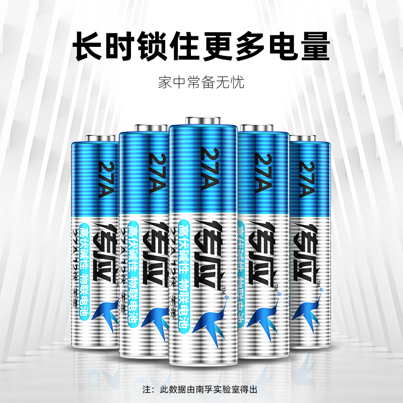南孚(NANFU) 27A传应物联电池-五粒装
