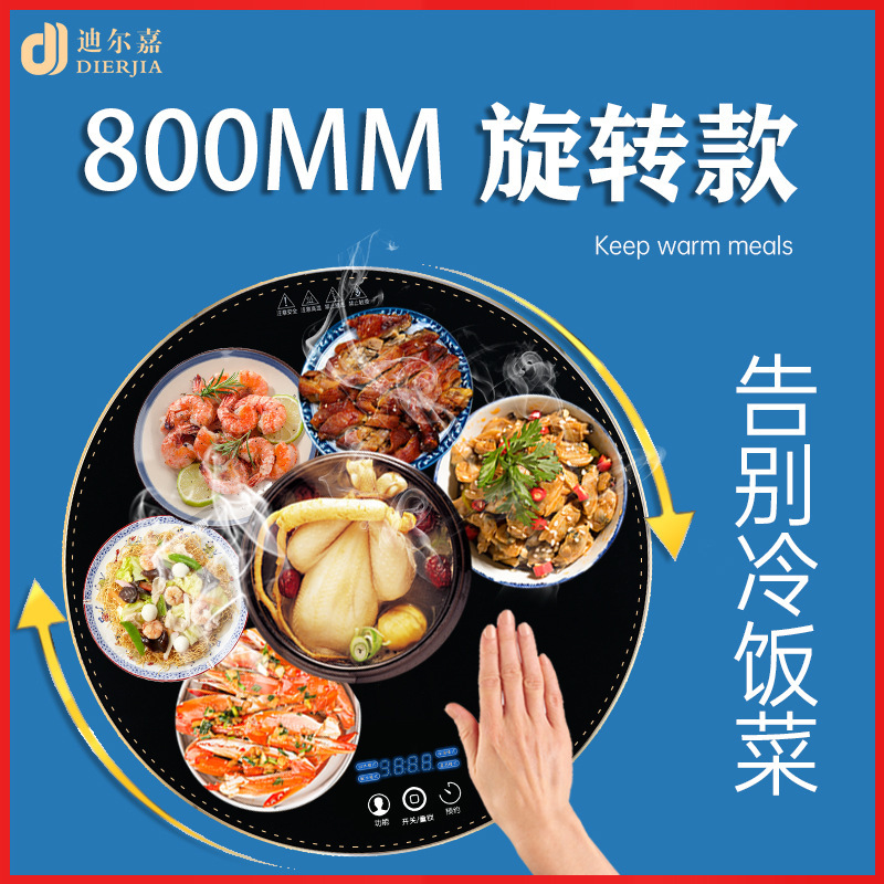 [电动旋转+80cm+黑色]迪尔嘉 暖菜板 饭菜保温板家用电磁加热暖菜宝垫旋转餐桌转盘超薄圆形多功能热菜高清大图