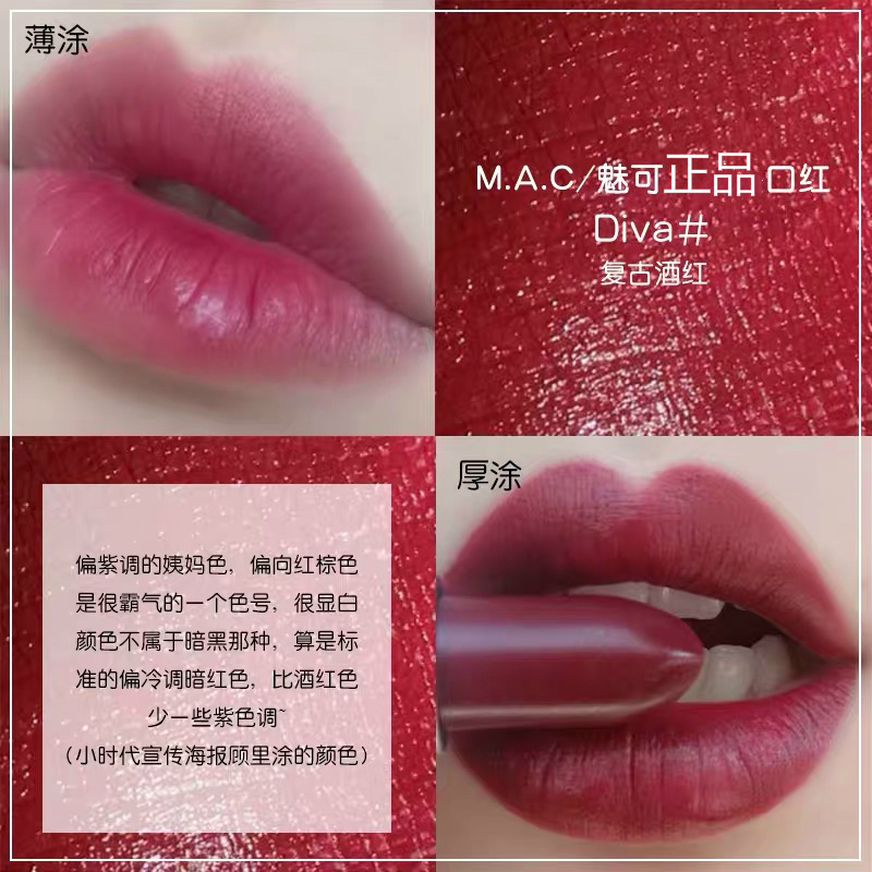 【送专柜袋+礼盒】MAC魅可哑光口红小辣椒牛血色滋润口红女士唇膏 送女友礼物 DIVA 姨妈色 【哑光】