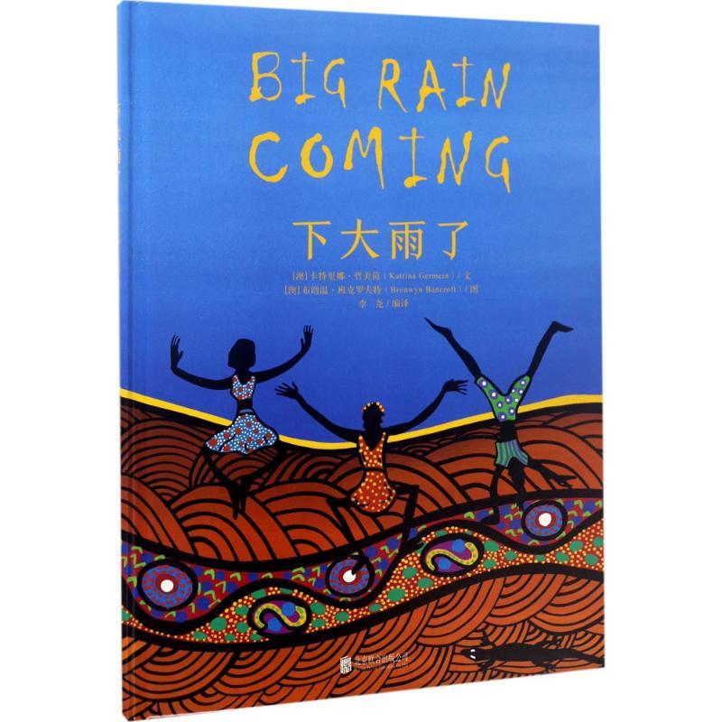 正版新书】下大雨了卡特里娜·哲美茵9787559600134