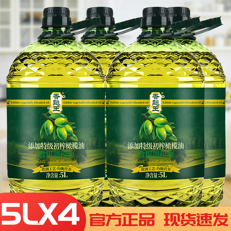 香飚王 食用植物调和油添加橄榄油5Lx4食用油家用炒菜油大桶装
