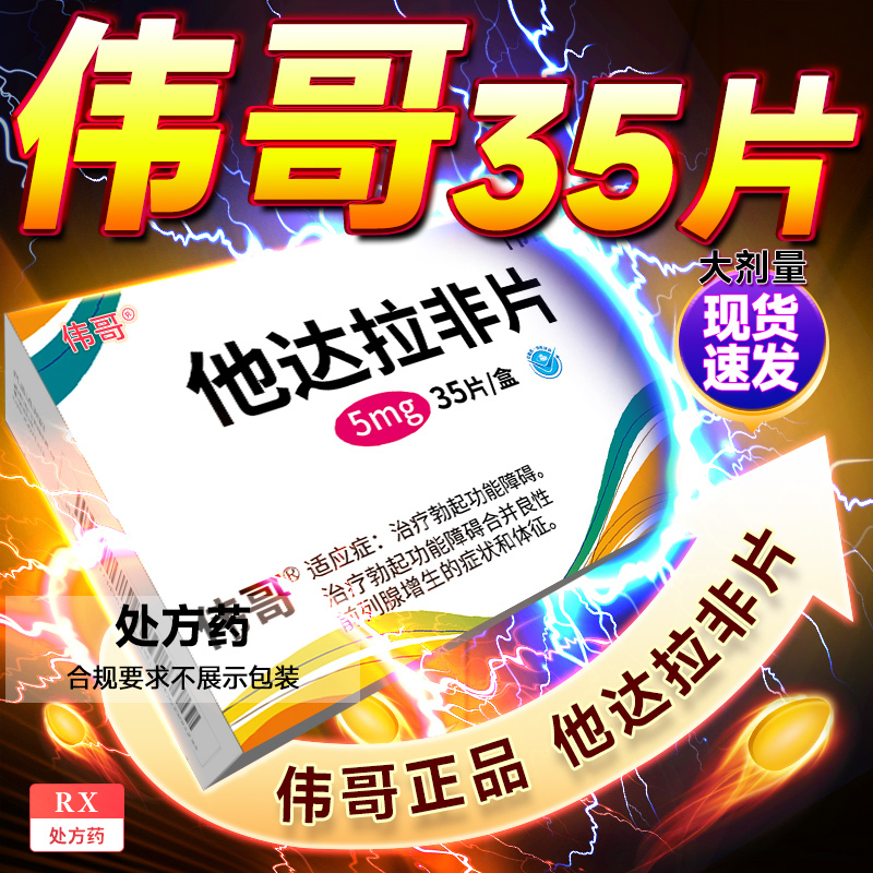 店男性功能保健壮阳药非速效药男士助勃药阳痿药非延时增硬速勃增粗