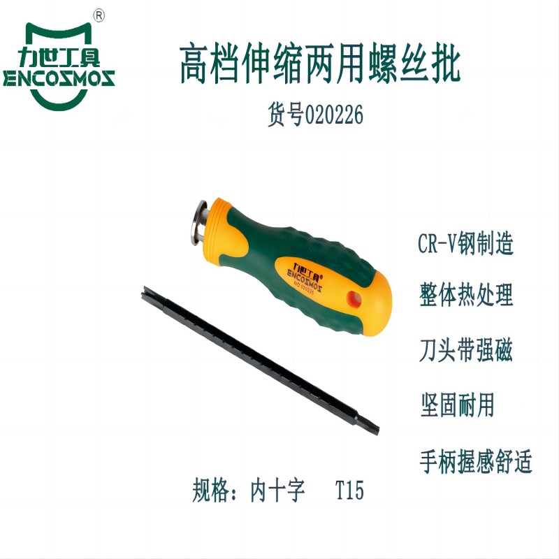力世工具 高档 伸缩两用螺丝批 1把高清大图