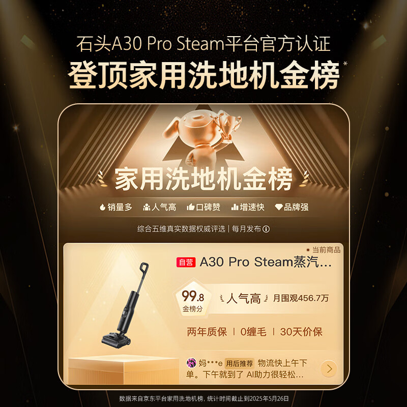 石头A30 Pro Steam 全向助力[86°C热水150°蒸汽洗地长续航] 0油污0缠毛0异味平躺洗拖一体扫地吸尘器高清大图