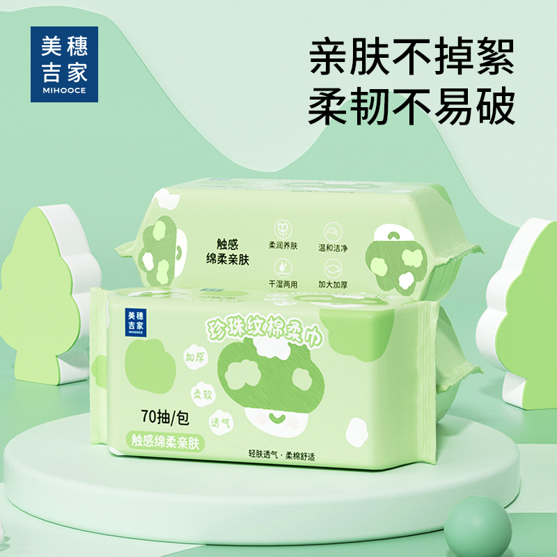 美穗吉家 珍珠纹棉柔巾 70抽/包 MIH-2506001高清大图
