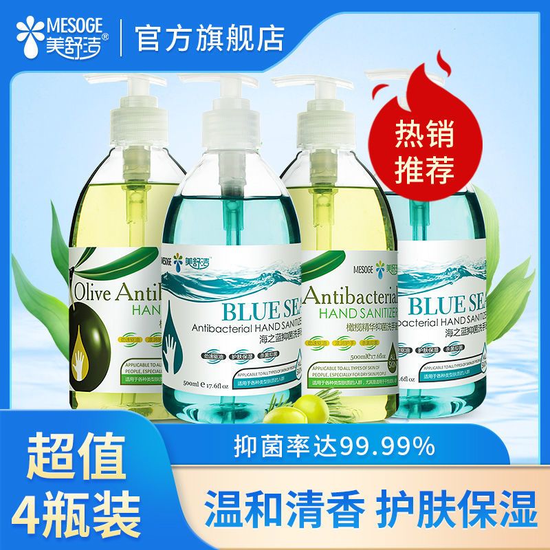 美舒洁海藻抑菌洗手液500ml清香型消毒保湿按压瓶家用家庭装批发 500mL海藻