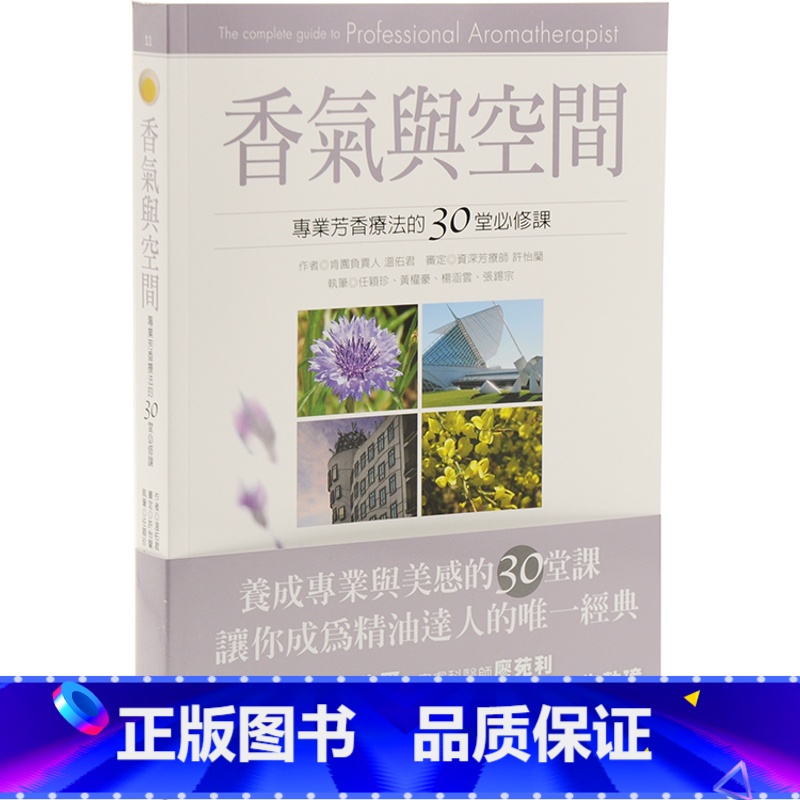 [正版] 香气与空间 10 商周 温佑君 1.3kg 原版进口书 生活风格高清大图