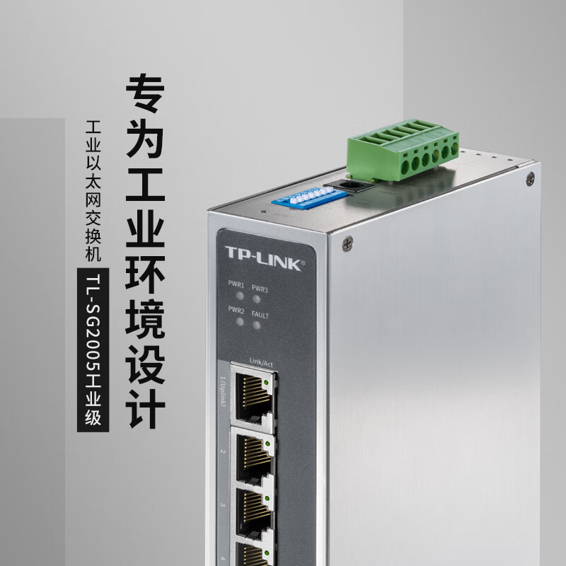 TP-LINK企业办公家用校园宿舍网络网管交换机 TL-SG2005工业级 5口千兆 tp交换器高清大图