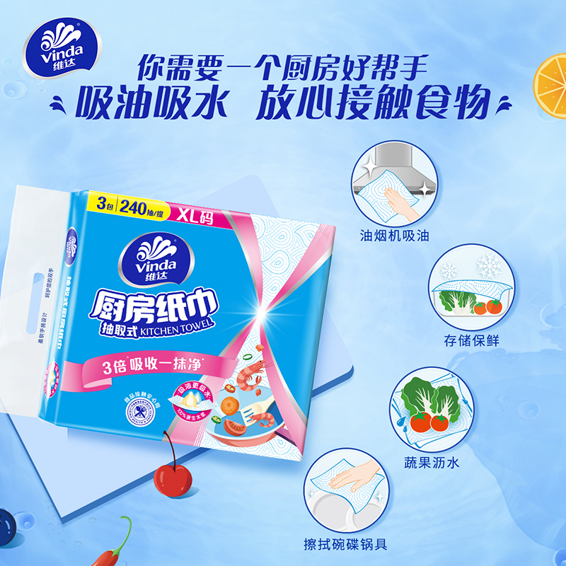 维达抽取厨房纸巾XL码80抽12包 XL码大尺寸吸油吸水湿水不易破家用囤货装厨房专用纸巾(新旧包装交替发货)