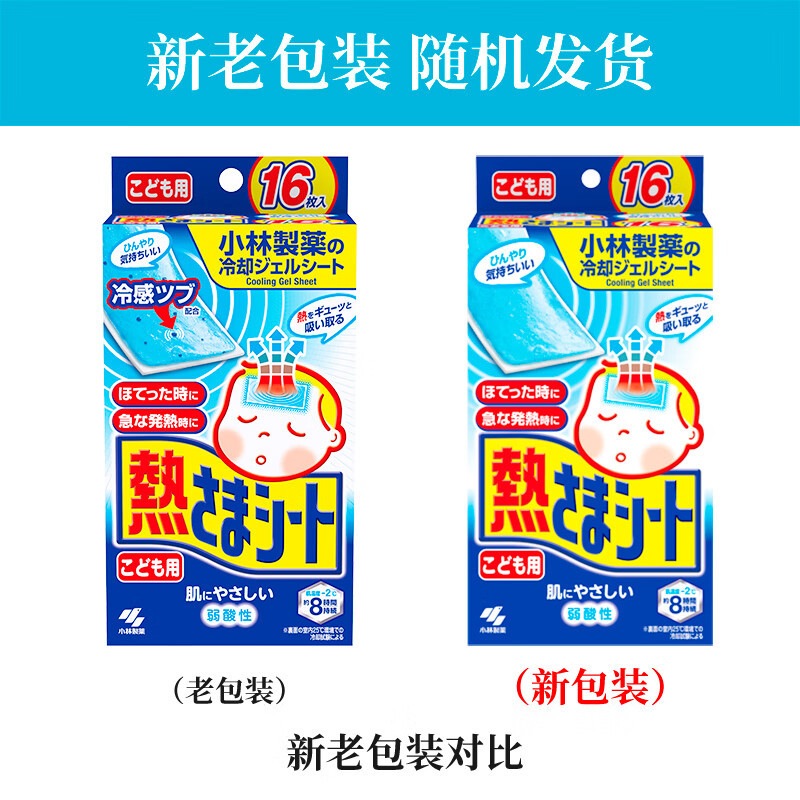 小林制药(KOBAYASHI) 小林退热贴儿童蓝色16片 日本进口宝宝退烧贴冰宝贴2岁以上用 学生上学备用