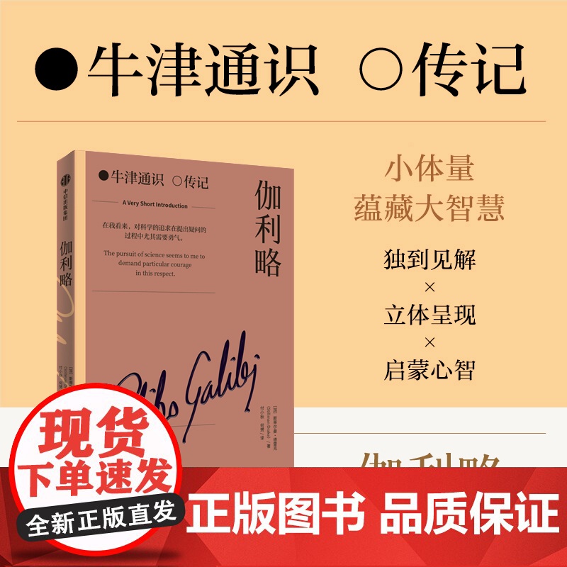 伽利略 斯蒂尔曼德雷克 著 中信出版社图书 正版高清大图