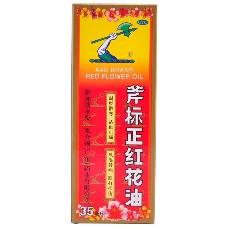 梁介福 正红花油 35ml高清大图