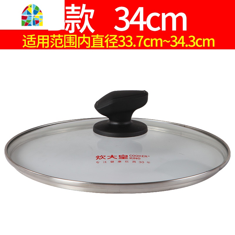锅盖钢化玻璃盖子家用盖珠通用16/18/20/22/24/26/30/32cm FENGHOU 34CM[B款盖珠]高清大图