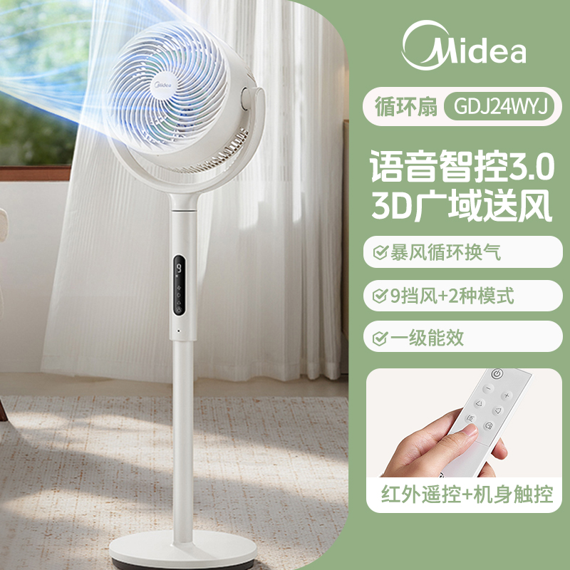 美的空气循环扇家用电风扇轻音落地遥控超大风力新款卧室风扇GDJ24WYJ高清大图
