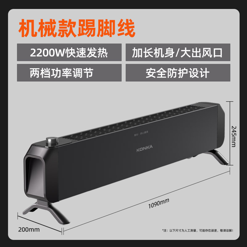 康佳踢脚线取暖器石墨烯家用节能速热神器大面积电暖器暖气暖风机