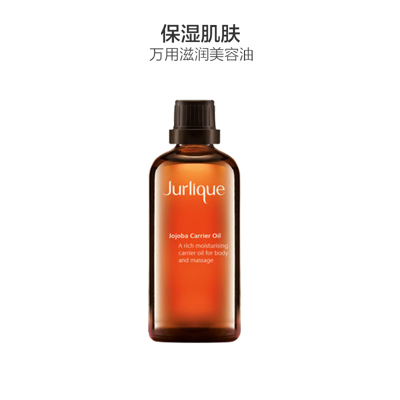 Jurlique 茱莉蔻 滋润霍霍巴舒缓按摩 香薰精油 100ml/瓶 身体按摩油