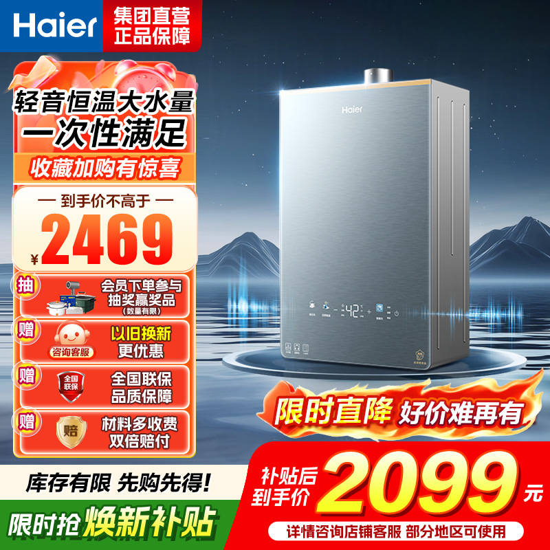 海尔(Haier)燃气热水器KL7PRO