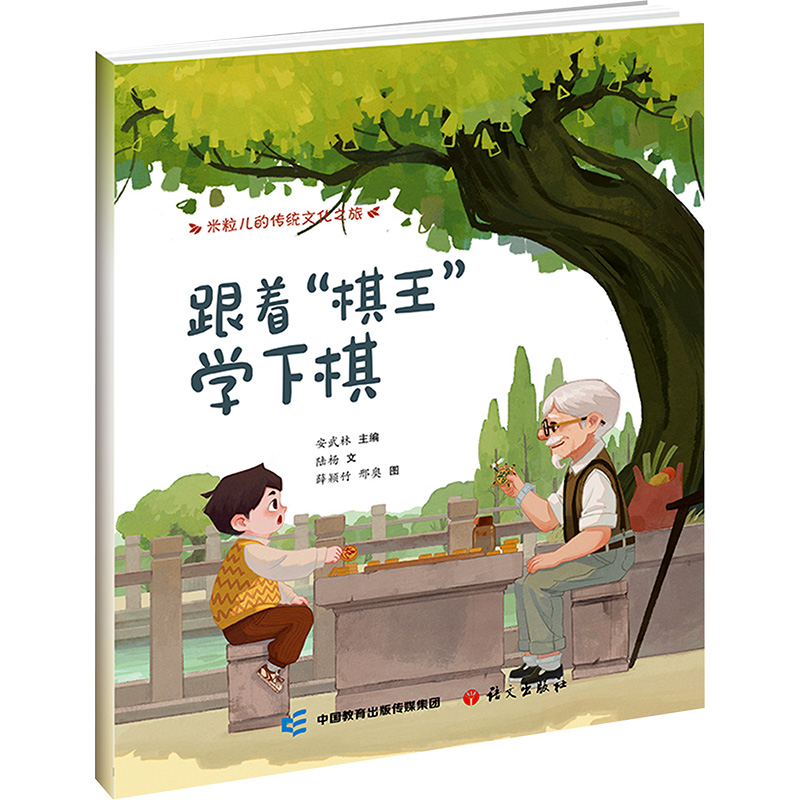 [M]跟着“棋王”学下棋-9787518719075高清大图