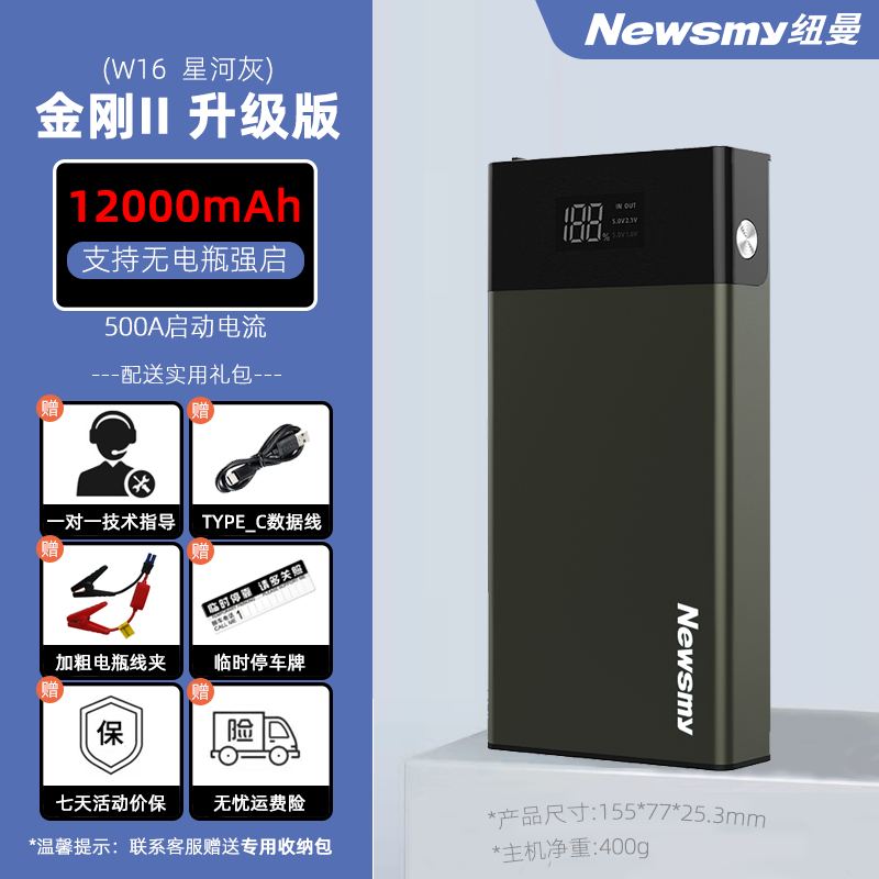 【补贴10%】纽曼汽车应急启动电源12V摩托车搭电宝移动电瓶打火紧急强启动器 新品】W16金刚2(灰)峰值电流1000A强启动.