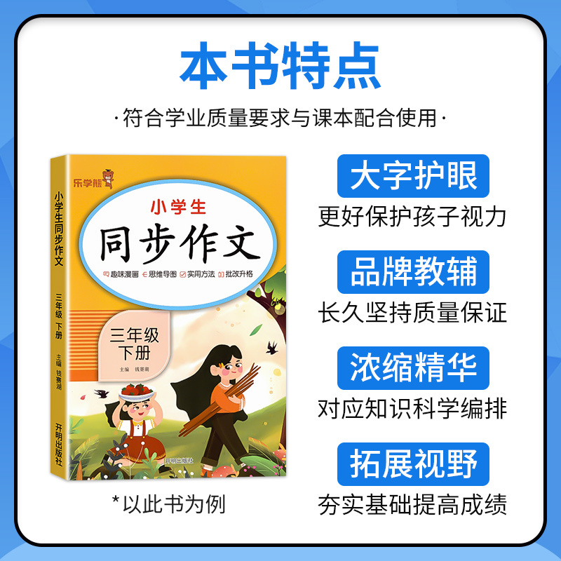 [2本]同步作文+同步练字帖 六年级下 [正版]2024乐学熊同步作文三四五六年级3456年级上册下册写作技巧书籍满分作