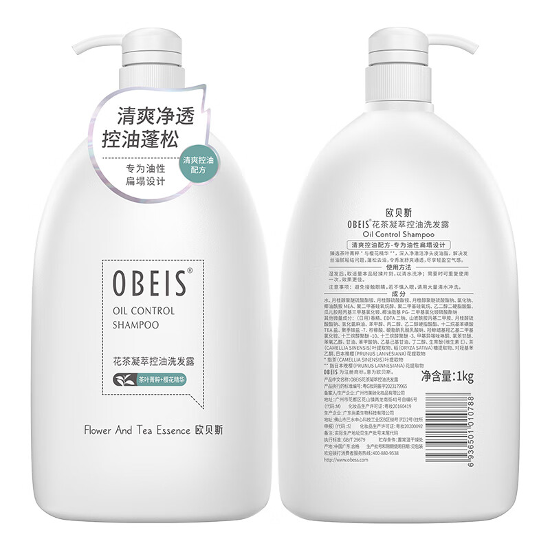 欧贝斯(obeis)花茶凝萃净屑控油洗发露1kg(单位:件)高清大图