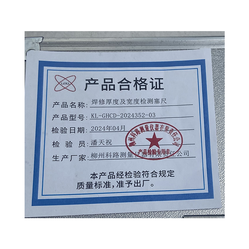 LZKL焊修厚度及宽度检测塞尺KL-GHCD-2024352-03件高清大图