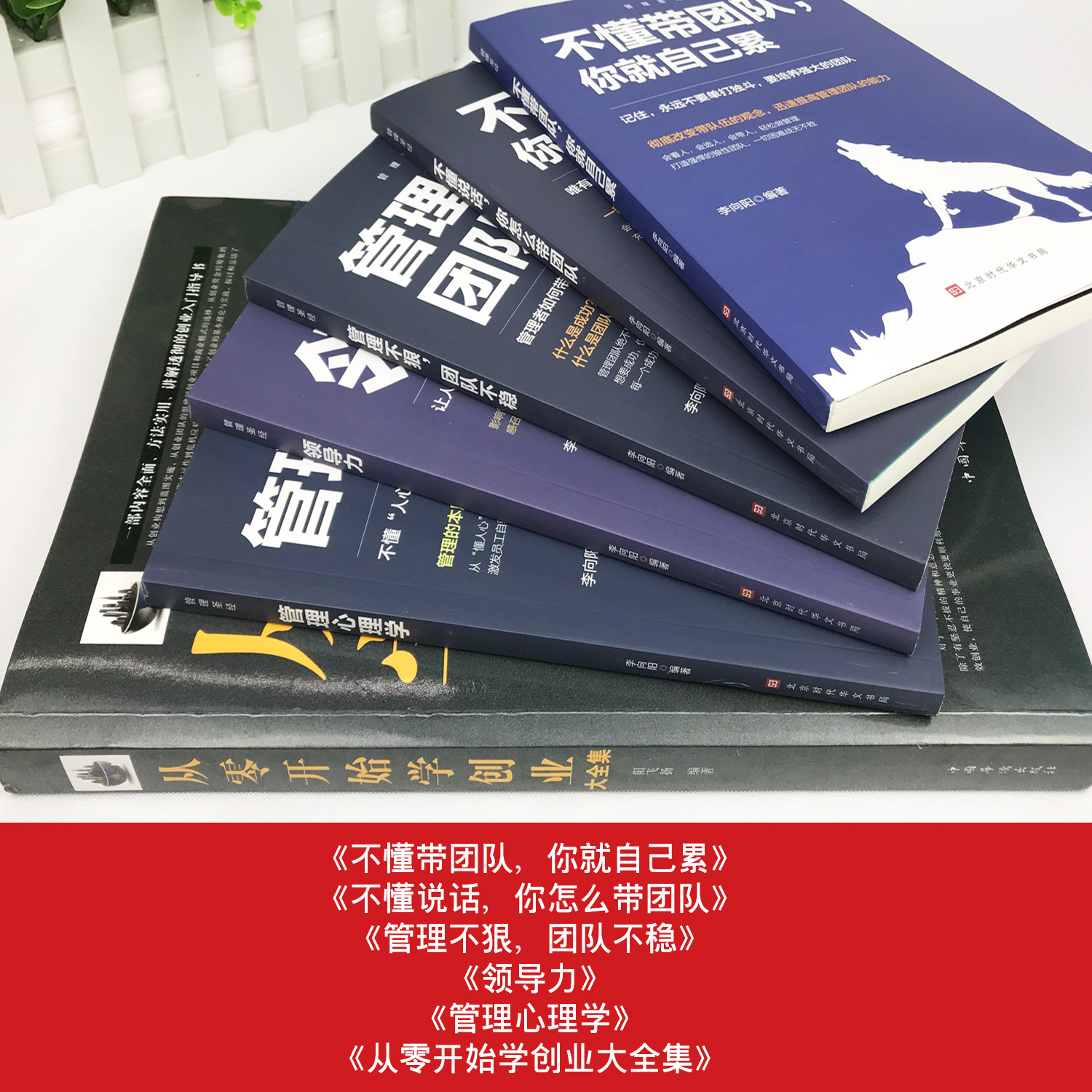 [正版]从零开始学创业大全集0经商开店创业赚钱指导登书籍生意经商赚钱指导 商业思维团队创建人力资源财务管理全创业书籍畅高清大图