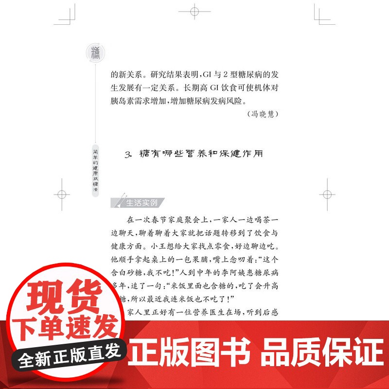 简单的健康减糖法(大字本)健康生活方式丛书 葛声 上海科学技术出版社 关心科学饮食 防控慢性病了解知识 健康教育9787高清大图