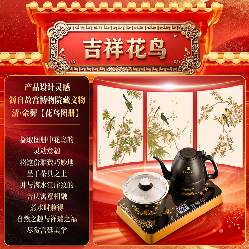 金灶E8故宫宫廷文化联名全自动上水电热水壶煮水烧水壶电茶炉家用高清大图