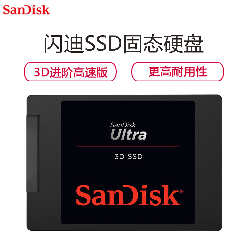 闪迪(SanDisk)至尊高速系列 1TB SATA3 台式机笔记本电脑SSD固态硬盘