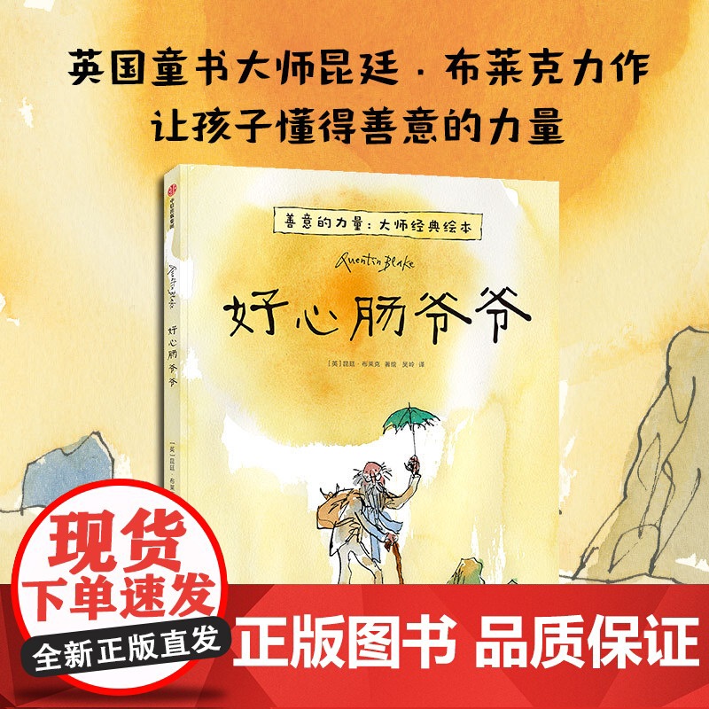 好心肠爷爷高清大图