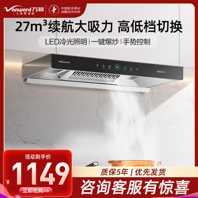 万和(Vanward)CXW-200-WX750油烟机